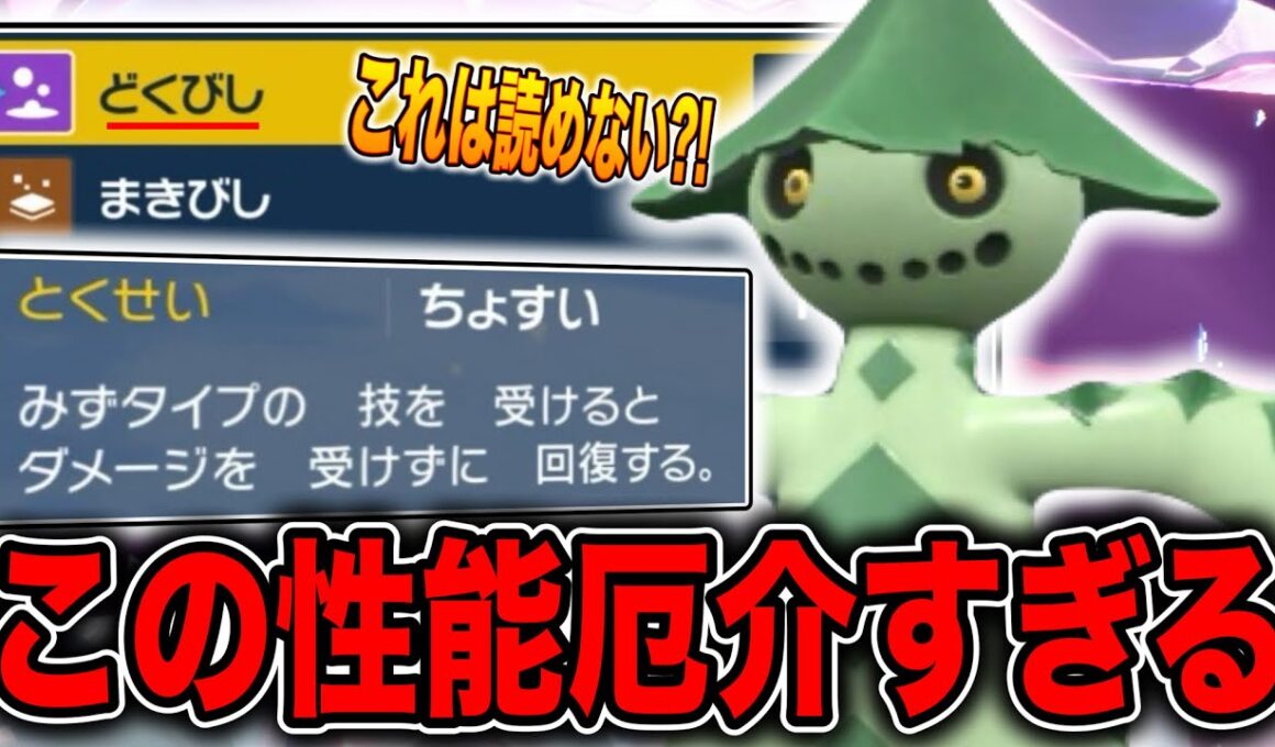 まったく警戒されない新たな毒戦術に必要なのはノクタスでした【ポケモンSV】
