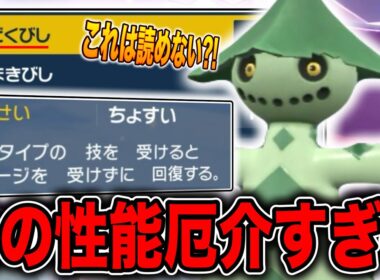 まったく警戒されない新たな毒戦術に必要なのはノクタスでした【ポケモンSV】