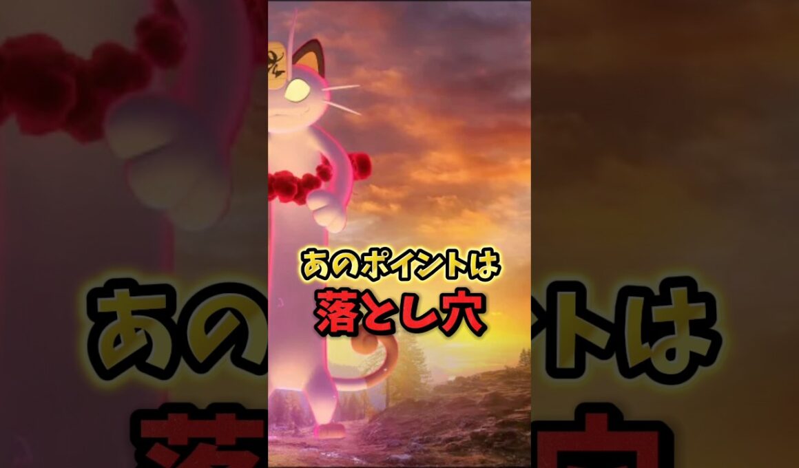 【大損確定】⚠️要注意⚠️落とし穴に注意。全滅するかも...ナメたら終わるキョダイマックスニャースのマックスバトルデイ！【ポケモンGO】#ポケモンGO #島名なまし　#キョダイマックスニャース