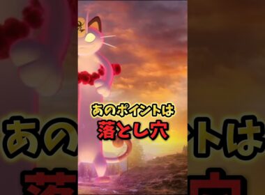 【大損確定】⚠️要注意⚠️落とし穴に注意。全滅するかも...ナメたら終わるキョダイマックスニャースのマックスバトルデイ！【ポケモンGO】#ポケモンGO #島名なまし　#キョダイマックスニャース