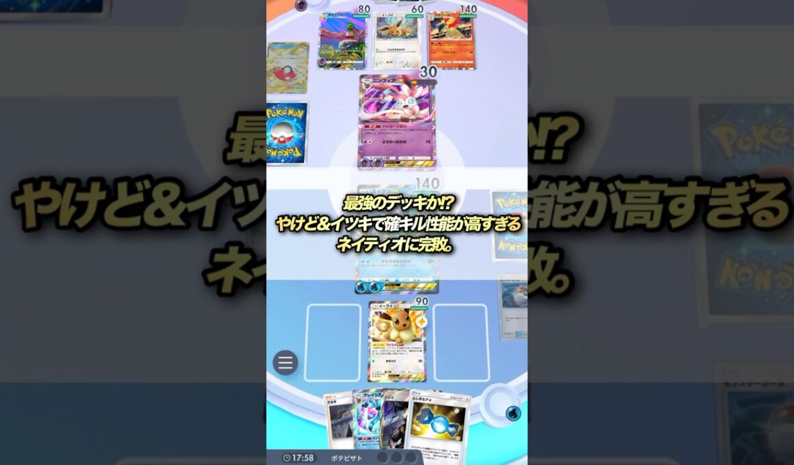 【ポケポケ】やけど、イツキで確キル性能が高すぎるネイティオに完敗。 #ポケモンカード #ポケポケ #ポケカ #ポケモン