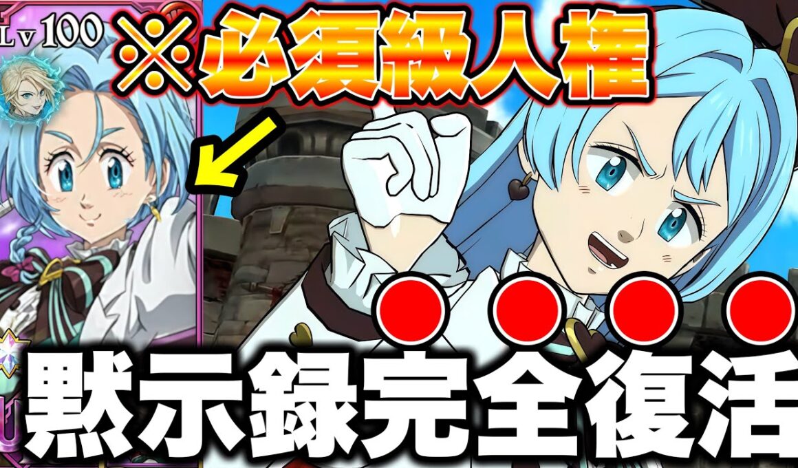 新キャラアンが強すぎるｗｗｗエスマリバリア向こうで黙示録の四騎士完全復活！新キャラアン最強編成を紹介！【グラクロ】【七つの大罪グランドクロス】