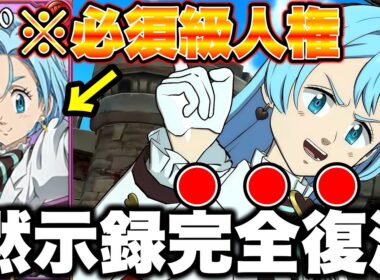 新キャラアンが強すぎるｗｗｗエスマリバリア向こうで黙示録の四騎士完全復活！新キャラアン最強編成を紹介！【グラクロ】【七つの大罪グランドクロス】