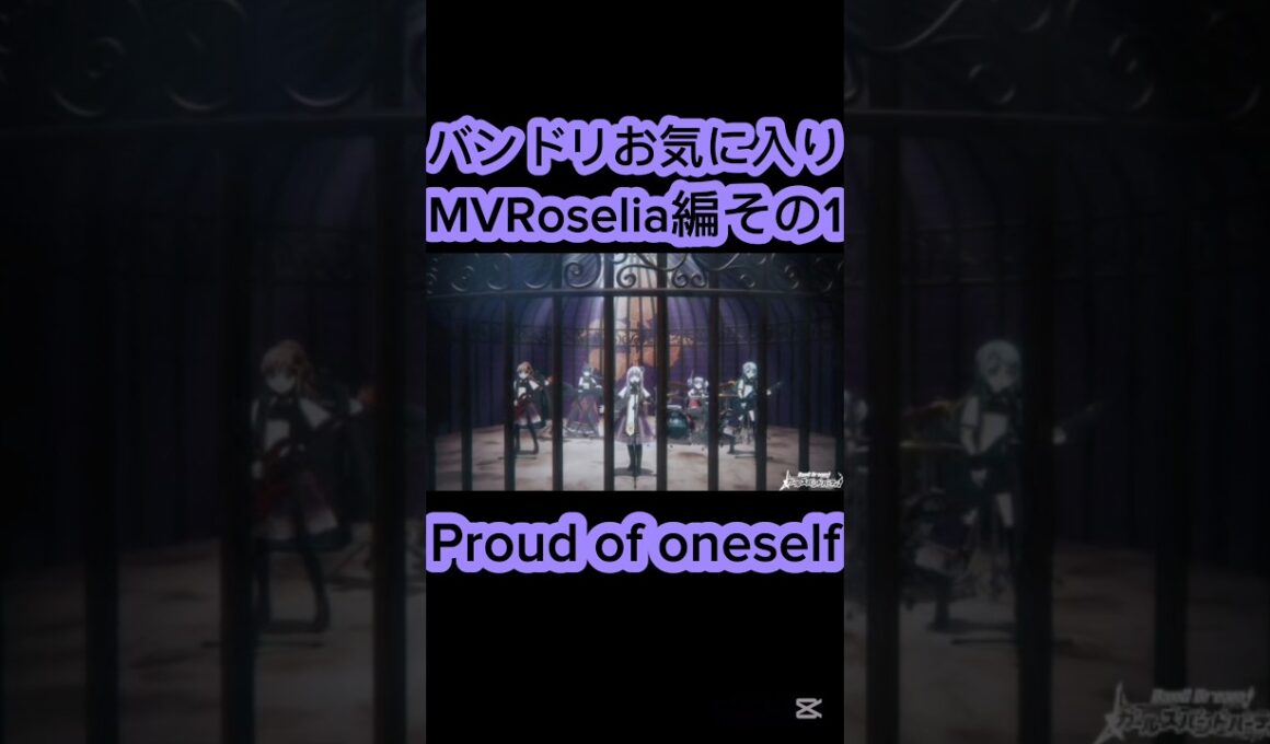 [#バンドリ /#ガルパ ]　バンドリお気に入りMVRoselia編その1