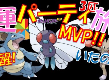 バタフリー無双でジム壊滅!?運で決まった最高のパーティ誕生の瞬間!?なおエビワラー・・・【初代ポケモン】【縛りプレイ】