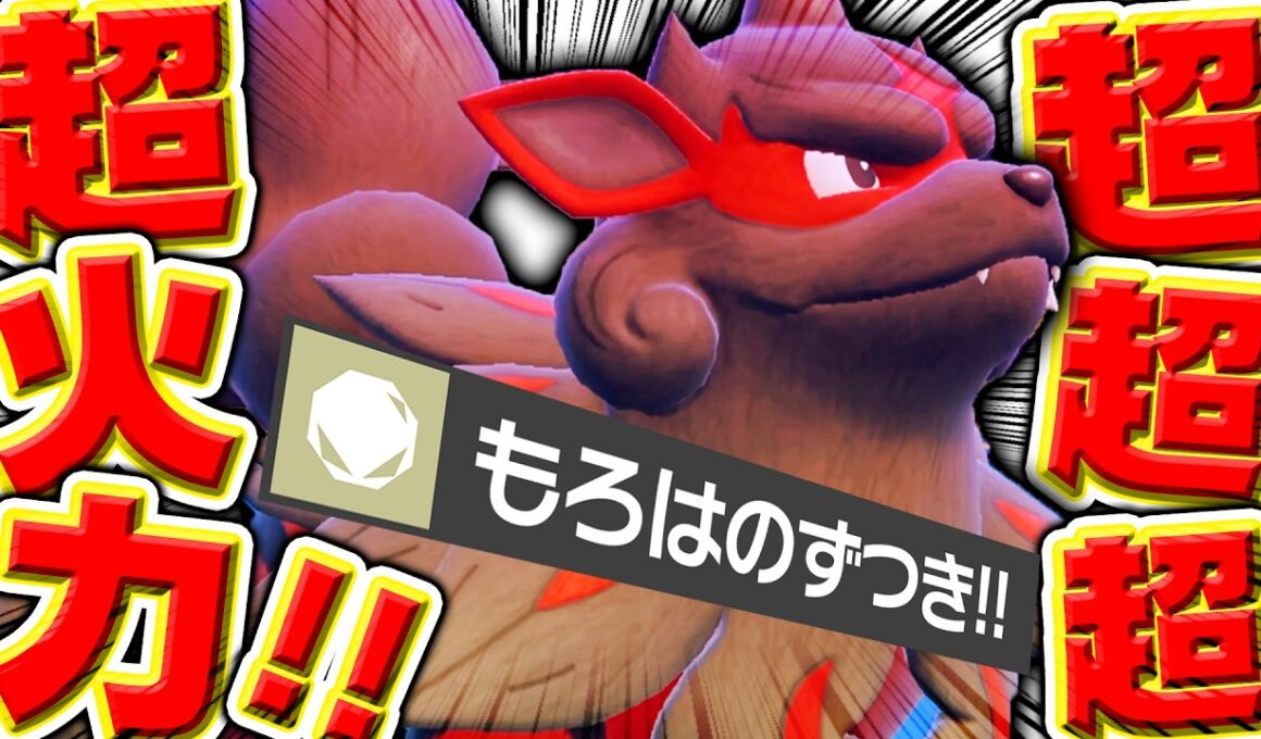 きもちぇーー！！『ヒスイウインディ』、バケモン火力で受け構築破壊祭りwww【ポケモンSV】