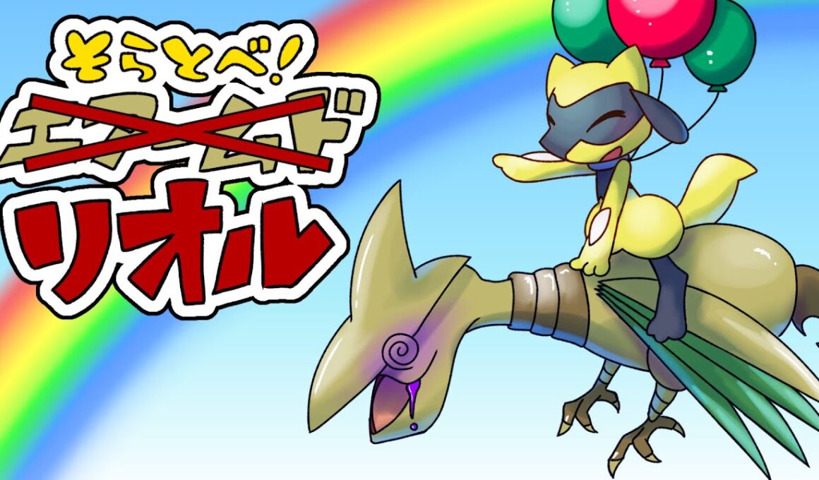 【ポケモンSV】体調不良早退型エアームドと無量空処リオル