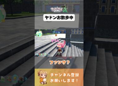 ヤドン「伝えたいことはないんだけどさ…」【#ポケモンレジェンズza 】 #ポケモンza