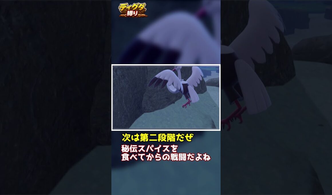 【ディグダ縛り】準備くらいさせてください #shorts