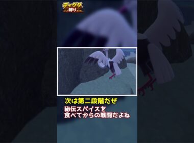 【ディグダ縛り】準備くらいさせてください #shorts