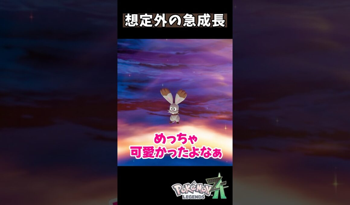 ホルビーの進化が衝撃すぎて【Pokémon LEGENDS Z-A】#shorts  #ゲーム実況 #ポケモンza