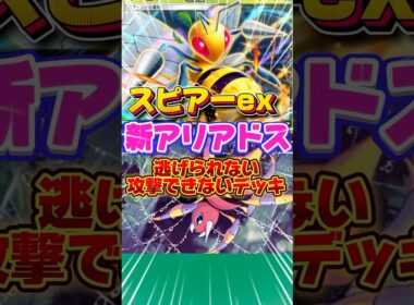 【ポケポケ】アリアドスとスピアーex #shorts