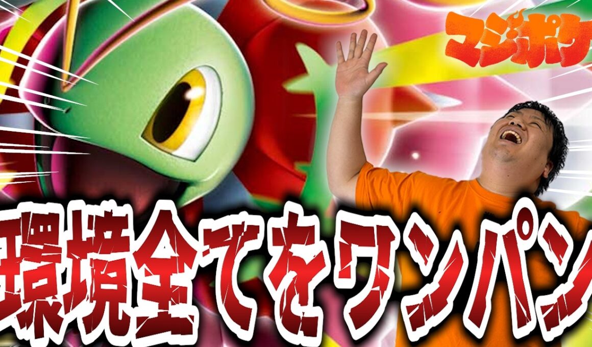 【ポケカ/対戦】高耐久&青天井のメガメガニウムが今環境で大躍進!?【VSメガルカリオ/ドラパルト】