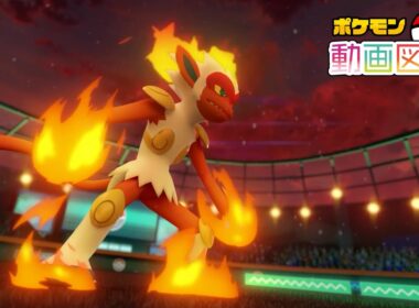 【公式】「ポケモン動画図鑑」No.0392 ゴウカザル