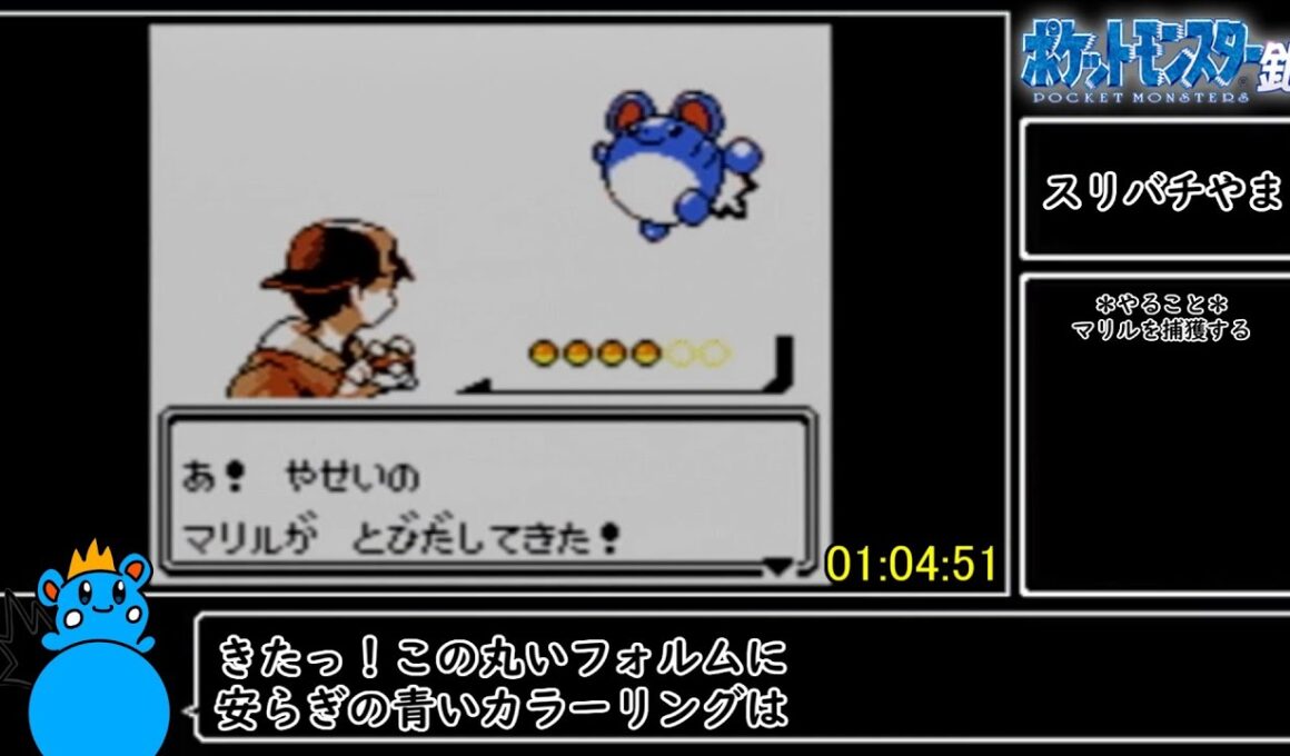 ポケットモンスター銀 マリル捕獲RTA 1時間6分1秒 Part3