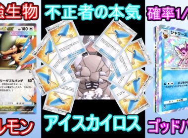 遂にあの最強生物がポケポケにアイスカイロスでゴッドパック【ポケポケ】【ゆっくり実況】