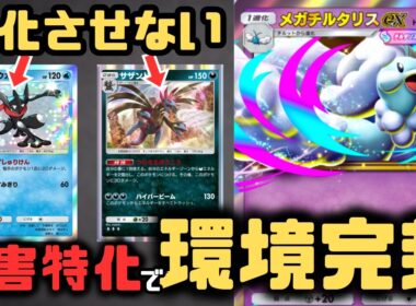 【ポケポケ】環境デッキをメタるメガチルタリスexデッキ！？妨害重視でランクマの最強デッキを倒す！【夢幻パレード/ランクマッチ/Pokémon Trading Card Game Pocket】