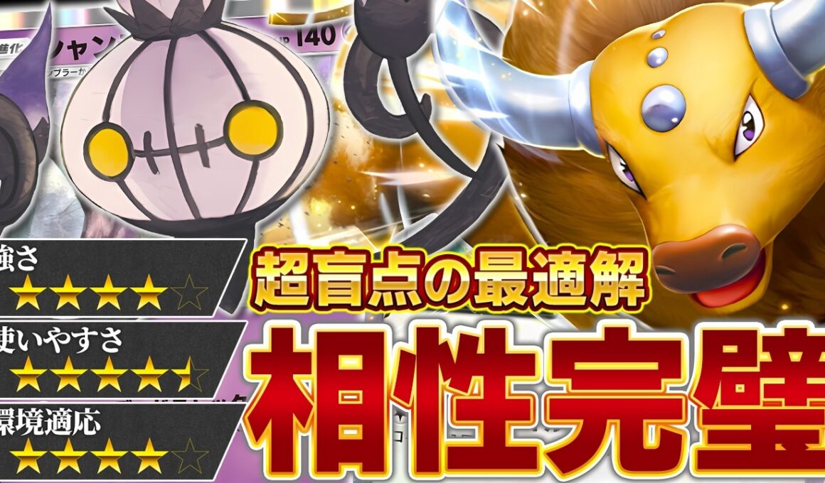 最強の相方と共に…ケンタロス――覚醒！【ポケポケ/ケンタロス&シャンデラ】