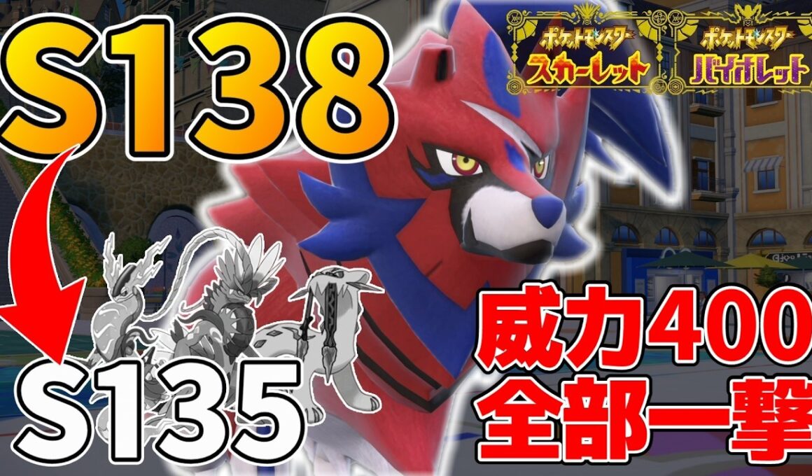 盾無しザマゼンタがS135族より速く、威力400をぶっ放せることを誰も知らなくてクソ強い件についてｗｗｗ【ポケモンSV】