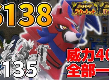 盾無しザマゼンタがS135族より速く、威力400をぶっ放せることを誰も知らなくてクソ強い件についてｗｗｗ【ポケモンSV】
