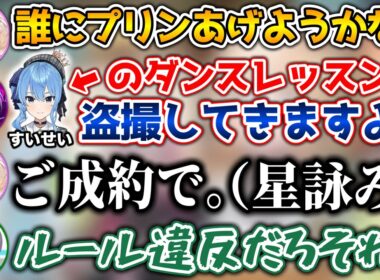 いろはの手作りプリンを食べるために、切り札を出すリオナ【ホロライブ切り抜き/風真いろは/大空スバル/響咲リオナ/水宮枢/角巻わため】