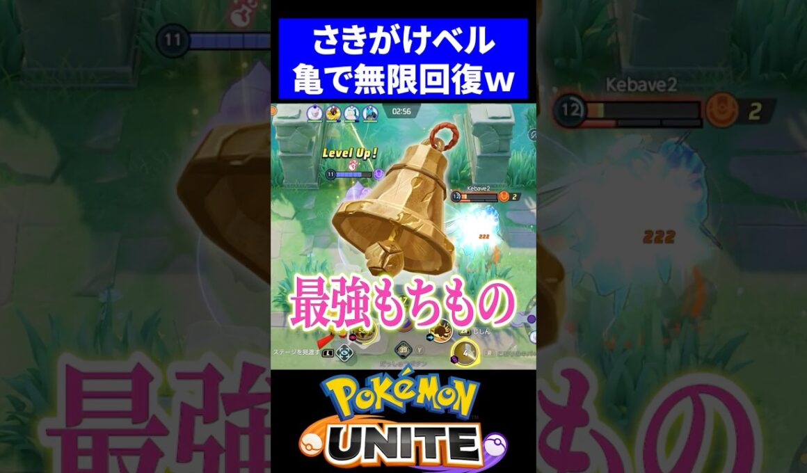 【検証】さきがけベル×カメックスが最強すぎたｗ【ポケモンユナイト 】