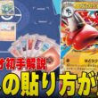 【初心者必見】ポケカプロがメガルカリオexの初手を徹底解説！重要なのは◯◯！