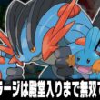 ミズゴロウLv5が最初のポケモンだったらメガラグラージになれば殿堂入りまで無双できるのか？＋エピソードデルタ【オメガルビーアルファサファイアORAS】