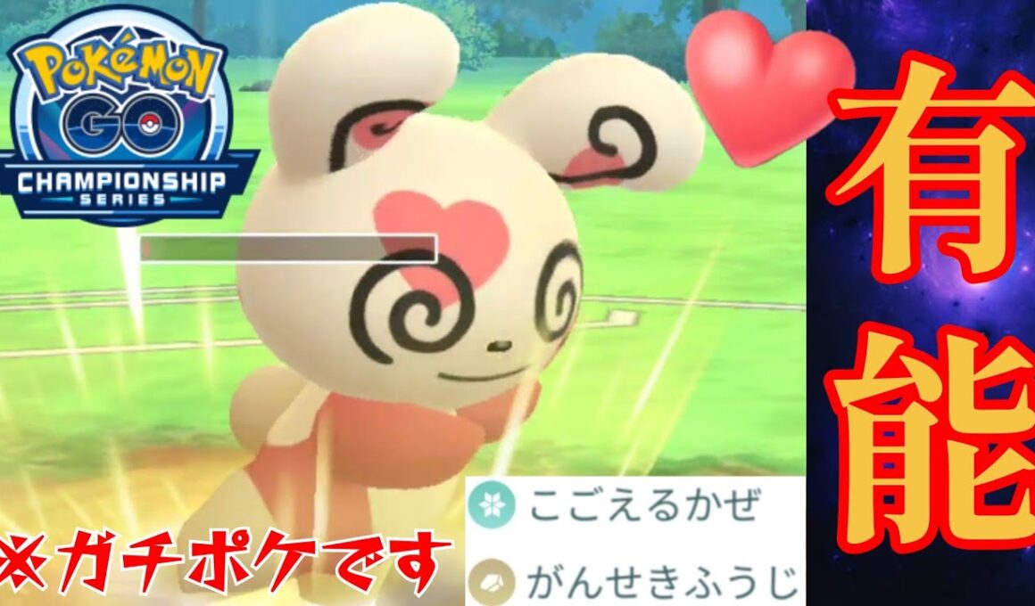 【連勝】ネタのつもりが優秀でめっちゃ強い？！ハート型パッチールが予想外の大活躍！！【GBL】【チャンピオンシップ2026シリーズカップ】