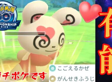 【連勝】ネタのつもりが優秀でめっちゃ強い？！ハート型パッチールが予想外の大活躍！！【GBL】【チャンピオンシップ2026シリーズカップ】