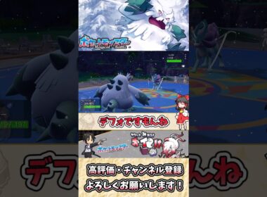 【#ポケモンSV】ユキノオーの雑・雑学 絶対零度の世界へようこそ！雪と草が織りなす戦術の美学【#ゆっくり実況】