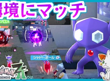【ポケモンZA】環境に刺さるアタッカーヤミラミ！【ランクバトル】