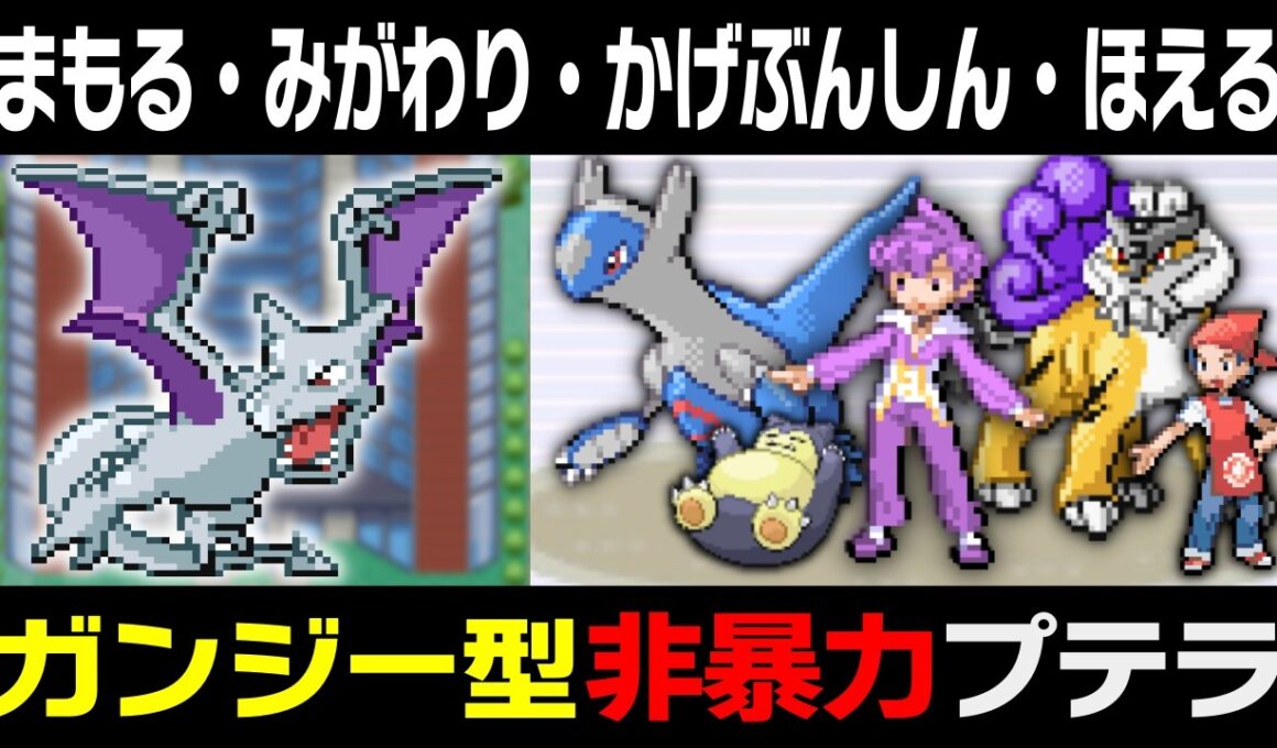 バトルタワー100連勝！攻撃技なし『ガンジー型プテラ』の激闘記録【砂ch名場面】