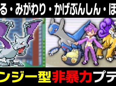 バトルタワー100連勝！攻撃技なし『ガンジー型プテラ』の激闘記録【砂ch名場面】