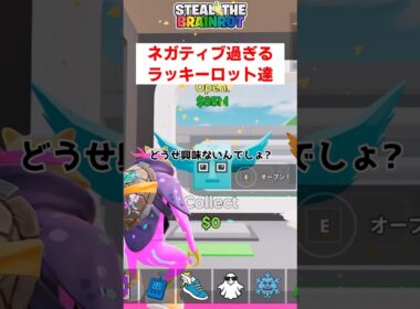 ネガティブ過ぎるラッキーロット達【ブレインロット】【フォートナイト茶番】