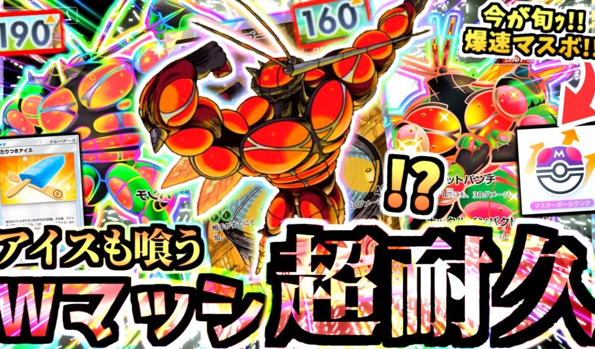 サザンドラ＆メガアブソルをメタる”２種のマッシブーンデッキ”が当たり付きアイスの回復でランクマを破壊！このデッキ好きすぎる【ポケポケ/Pokémon Trading Card Game Pocket】