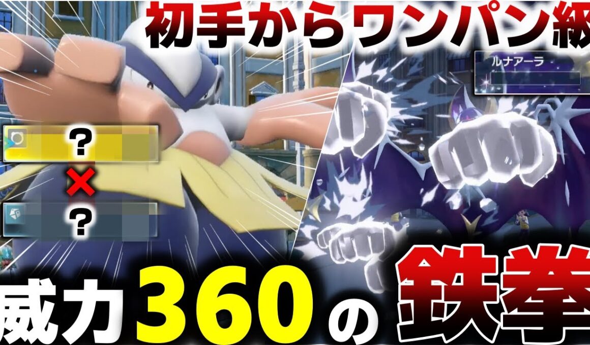 【ポケモン対戦】リサーチ中に見つけたハリテヤマが強すぎた！威力360の攻撃を平然と先制で撃てて禁伝環境でも3タテできるのはこのポケモンしかおらん！