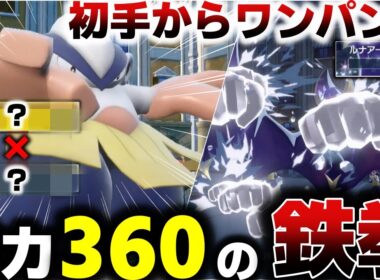 【ポケモン対戦】リサーチ中に見つけたハリテヤマが強すぎた！威力360の攻撃を平然と先制で撃てて禁伝環境でも3タテできるのはこのポケモンしかおらん！