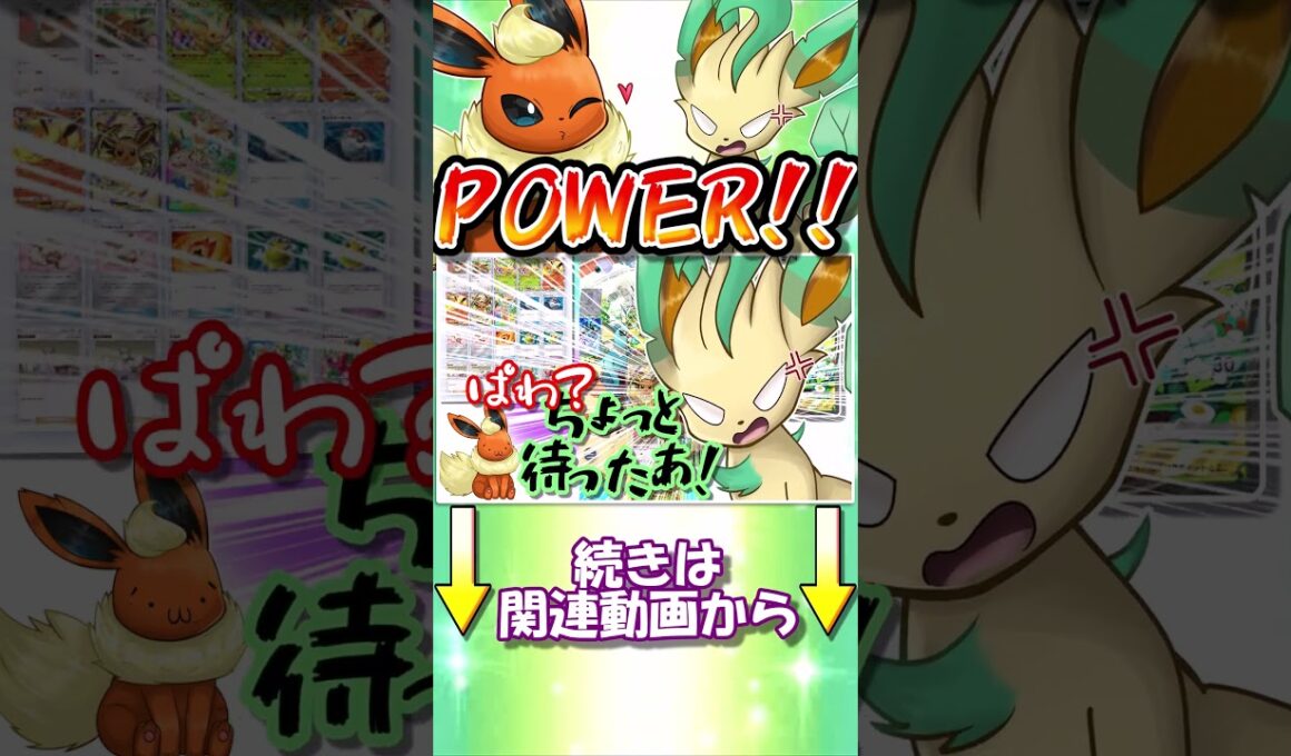 ブイズ限定バトルで最強のPOWERを誇るブースターの強さ【ポケポケ】【ゆっくり実況】