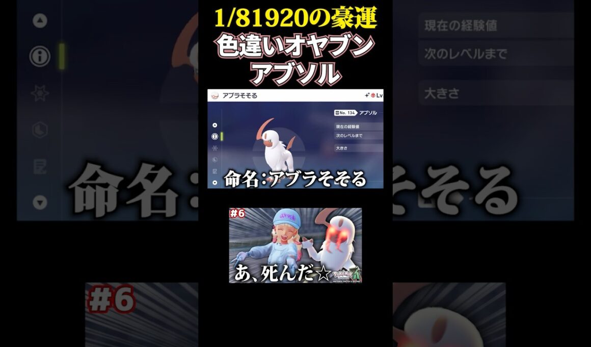 色違いオヤブンアブソルにぶっ殺されたwww #ポケモンza