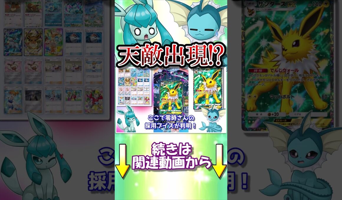 ブイズ限定バトルでシャワーズ＆グレイシアデッキを使った結果天敵の登場...？【ポケポケ】【ゆっくり実況】