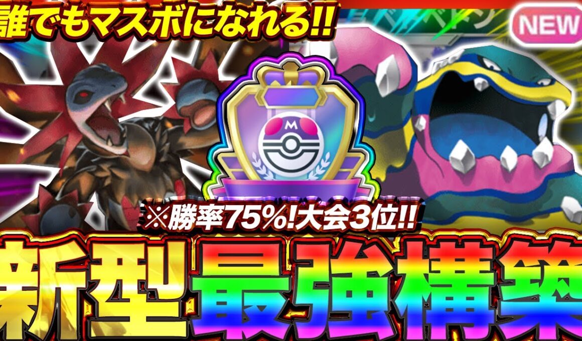 【ポケポケ】勝率75%！？新環境"アローラベトベトン×サザンドラ"の最強デッキを紹介します。【ポケカアプリ/最強デッキ/環境デッキ】
