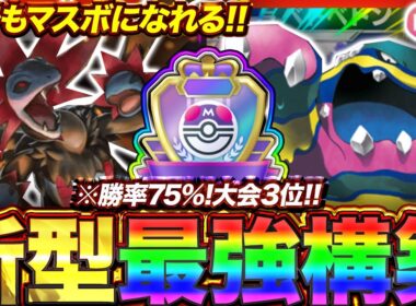 【ポケポケ】勝率75%！？新環境"アローラベトベトン×サザンドラ"の最強デッキを紹介します。【ポケカアプリ/最強デッキ/環境デッキ】