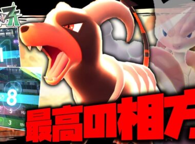 【ポケモンZA】 あのポケモンの最高の相方決定！？ZAの「ヘルガー」がまじで得点王だった件。【ゆっくり実況】