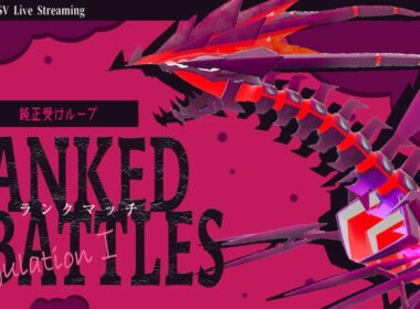 【受けループ】レギュI始動、ムゲンダイナ入り受けループでランクマッチ！！【ポケモンSV】