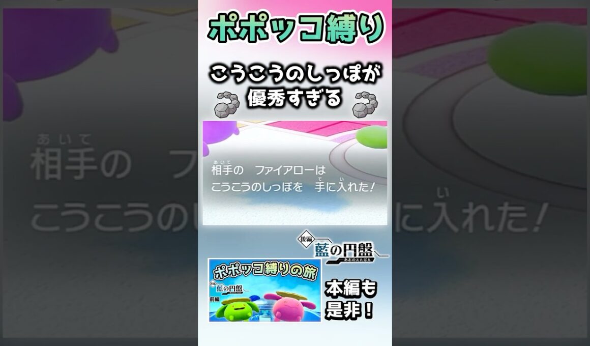 【ポポッコ縛り】こうこうのしっぽでまさかの形勢逆転！？！？【ポケモンSV】【藍の円盤】【ゆっくり実況】