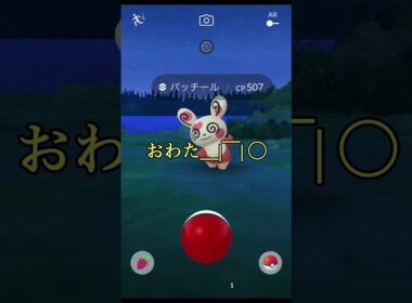 【ポケモンGO】色違いパッチール 図鑑登録チャンス！ #shorts