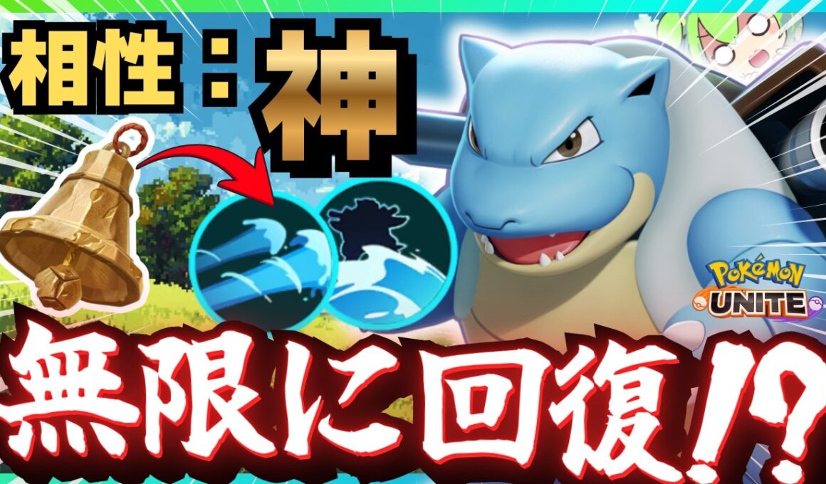 新もちもの「さきがけベル」で神になった『カメックス』がヤバい。【ずんだもん実況】【ポケモンユナイト】