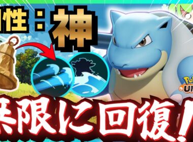 新もちもの「さきがけベル」で神になった『カメックス』がヤバい。【ずんだもん実況】【ポケモンユナイト】
