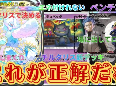 【ポケポケ】ジュペッタ➡ゲッコウガ➡アカギ➡メガチルタリス➡相手降参！これだけでめちゃくちゃ強い！【Pokémon Trading Card Game Pocket】